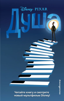 Душа - Тенни Нельсон - современные аудиокниги попаданцы мр3 слушать на лучшем сайте booksaudio-online.com