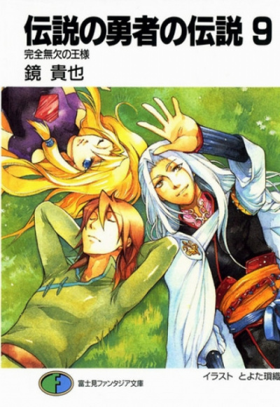 Идеальный и безупречный король - Кагами Такая - современные аудиокниги попаданцы мр3 слушать на лучшем сайте booksaudio-online.com