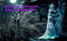 Укус скорпиона - Николаевский Дмитрий - современные аудиокниги попаданцы мр3 слушать на лучшем сайте booksaudio-online.com