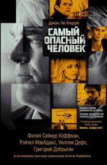 Особо опасен - Джон Ле Карре - современные аудиокниги попаданцы мр3 слушать на лучшем сайте booksaudio-online.com