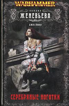 Нет золота в Серых горах - Ким Ньюман - современные аудиокниги попаданцы мр3 слушать на лучшем сайте booksaudio-online.com