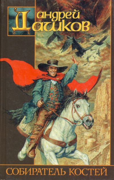 Латая дыру - Андрей Дашков - современные аудиокниги попаданцы мр3 слушать на лучшем сайте booksaudio-online.com