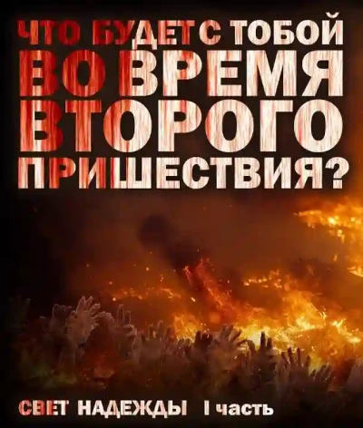 Свет надежды - Кирилл Соловьев - современные аудиокниги попаданцы мр3 слушать на лучшем сайте booksaudio-online.com