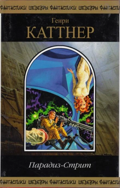 Наследник Пилата - Генри Каттнер - современные аудиокниги попаданцы мр3 слушать на лучшем сайте booksaudio-online.com