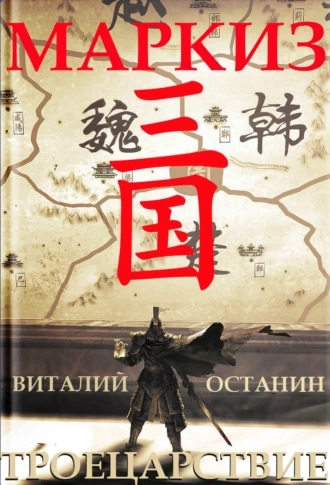 Маркиз - Виталий Останин - современные аудиокниги попаданцы мр3 слушать на лучшем сайте booksaudio-online.com