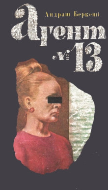 Агент №13 - Андраш Беркеши - современные аудиокниги попаданцы мр3 слушать на лучшем сайте booksaudio-online.com