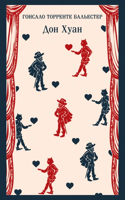 Дон Хуан - Гонсало Бальестер - современные аудиокниги попаданцы мр3 слушать на лучшем сайте booksaudio-online.com