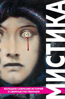 Миссис Эмворт - Э. Ф. Бенсон - современные аудиокниги попаданцы мр3 слушать на лучшем сайте booksaudio-online.com