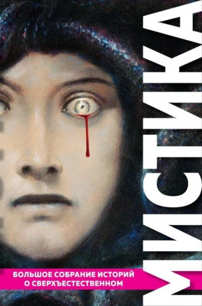 Миссис Эмворт - Э. Ф. Бенсон - современные аудиокниги попаданцы мр3 слушать на лучшем сайте booksaudio-online.com