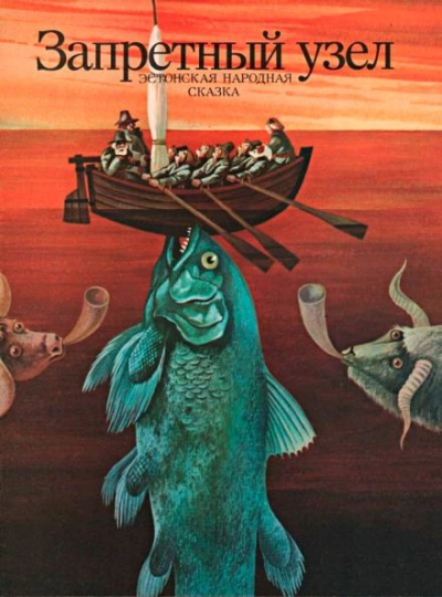 Запретный узел - Автор неизвестен - современные аудиокниги попаданцы мр3 слушать на лучшем сайте booksaudio-online.com