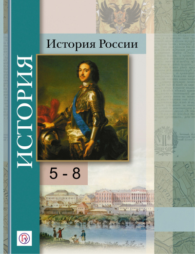 История России 5-8 класс - современные аудиокниги попаданцы мр3 слушать на лучшем сайте booksaudio-online.com