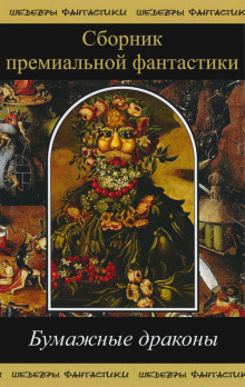 Бумажные драконы - Джеймс Блэйлок - современные аудиокниги попаданцы мр3 слушать на лучшем сайте booksaudio-online.com