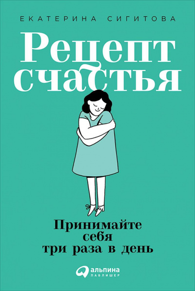 Рецепт счастья - Екатерина Сигитова - современные аудиокниги попаданцы мр3 слушать на лучшем сайте booksaudio-online.com