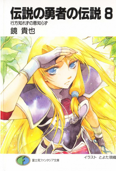 Неблагодарный беглец - Кагами Такая - современные аудиокниги попаданцы мр3 слушать на лучшем сайте booksaudio-online.com