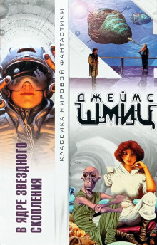 Ветры времени - Джеймс Шмиц - современные аудиокниги попаданцы мр3 слушать на лучшем сайте booksaudio-online.com