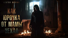 Как Юрочка от мамы уехал - Бритва Оккама - современные аудиокниги попаданцы мр3 слушать на лучшем сайте booksaudio-online.com
