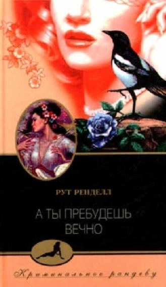 Случайное убийство - Рут Ренделл - современные аудиокниги попаданцы мр3 слушать на лучшем сайте booksaudio-online.com