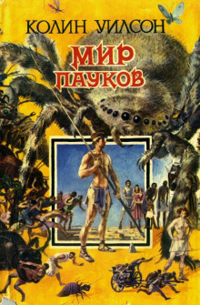 Башня - Колин Уилсон - современные аудиокниги попаданцы мр3 слушать на лучшем сайте booksaudio-online.com