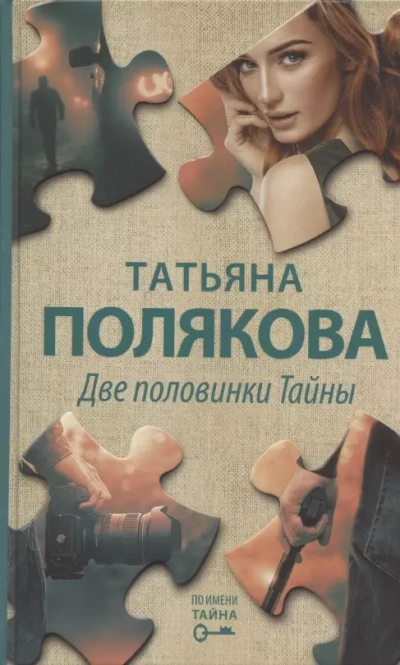 Ключ к нашей тайне - Татьяна Полякова - современные аудиокниги попаданцы мр3 слушать на лучшем сайте booksaudio-online.com