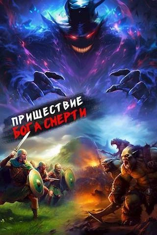 Пришествие бога смерти. Том 15 - Дорничев Дмитрий - современные аудиокниги попаданцы мр3 слушать на лучшем сайте booksaudio-online.com