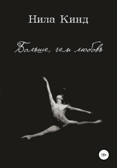 Больше, чем любовь - Ники Сью - современные аудиокниги попаданцы мр3 слушать на лучшем сайте booksaudio-online.com
