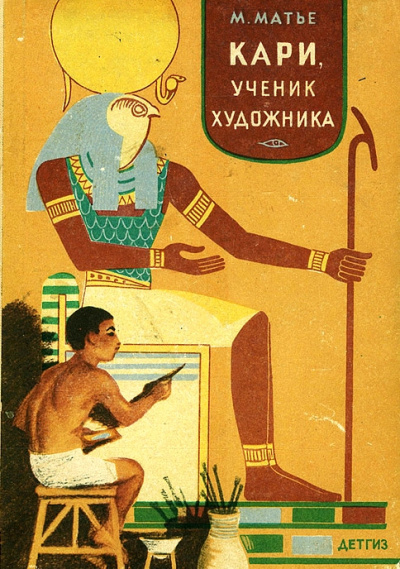 Кари, ученик художника - Милица Матье - современные аудиокниги попаданцы мр3 слушать на лучшем сайте booksaudio-online.com