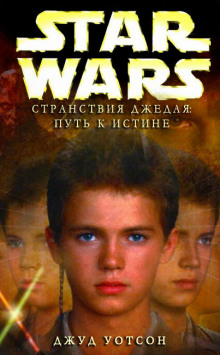 Путь к истине - Джуд Уотсон - современные аудиокниги попаданцы мр3 слушать на лучшем сайте booksaudio-online.com