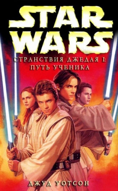 Путь ученика - Джуд Уотсон - современные аудиокниги попаданцы мр3 слушать на лучшем сайте booksaudio-online.com