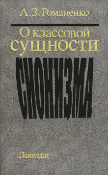 О классовой сущности сионизма - Александр Романенко - современные аудиокниги попаданцы мр3 слушать на лучшем сайте booksaudio-online.com