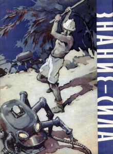 Крабы идут по острову - Анатолий Днепров - современные аудиокниги попаданцы мр3 слушать на лучшем сайте booksaudio-online.com