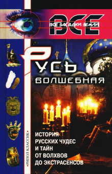 Русь волшебная - Александр Арефьев - современные аудиокниги попаданцы мр3 слушать на лучшем сайте booksaudio-online.com