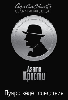 Слишком дешёвая квартира - Агата Кристи - современные аудиокниги попаданцы мр3 слушать на лучшем сайте booksaudio-online.com