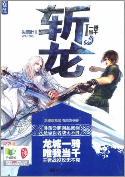 Убийцы Драконов I - Е Ши Лу - современные аудиокниги попаданцы мр3 слушать на лучшем сайте booksaudio-online.com