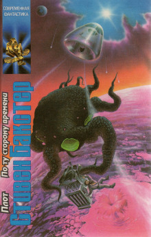 Нападение на Венеру - Стивен Бакстер - современные аудиокниги попаданцы мр3 слушать на лучшем сайте booksaudio-online.com