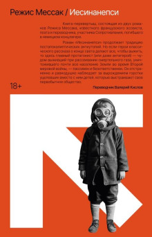 Иесинанепси. Кретинодолье - Режис Мессак - современные аудиокниги попаданцы мр3 слушать на лучшем сайте booksaudio-online.com