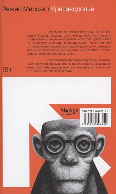 Иесинанепси. Кретинодолье - Режис Мессак - современные аудиокниги попаданцы мр3 слушать на лучшем сайте booksaudio-online.com