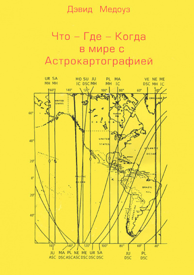 Спецкурс по астрокартографии - Дэвид Медоуз - современные аудиокниги попаданцы мр3 слушать на лучшем сайте booksaudio-online.com