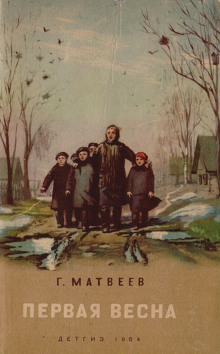 Первая весна - Герман Матвеев - современные аудиокниги попаданцы мр3 слушать на лучшем сайте booksaudio-online.com