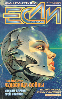 Чудовища войны - Пол Дж. Макоули - современные аудиокниги попаданцы мр3 слушать на лучшем сайте booksaudio-online.com