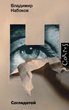 Хват - Владимир Набоков - современные аудиокниги попаданцы мр3 слушать на лучшем сайте booksaudio-online.com
