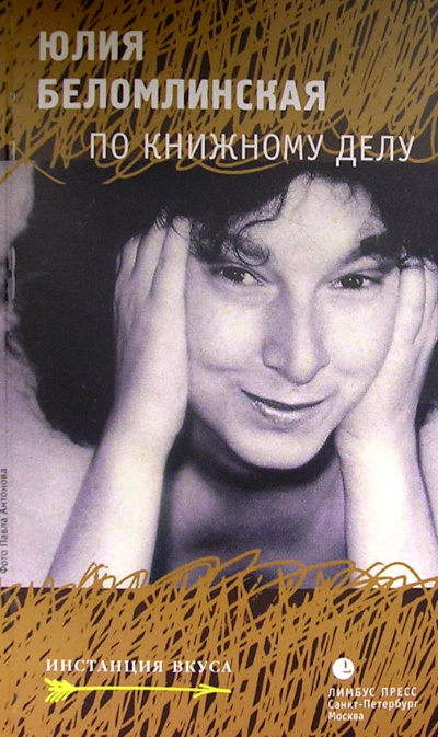 По книжному делу - Юлия Беломлинская - современные аудиокниги попаданцы мр3 слушать на лучшем сайте booksaudio-online.com