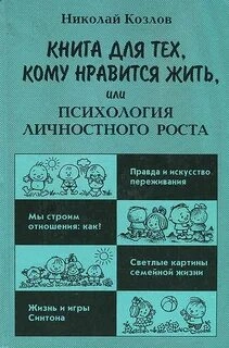 Трудные игры (Запись тренинга) - Николай Козлов - современные аудиокниги попаданцы мр3 слушать на лучшем сайте booksaudio-online.com