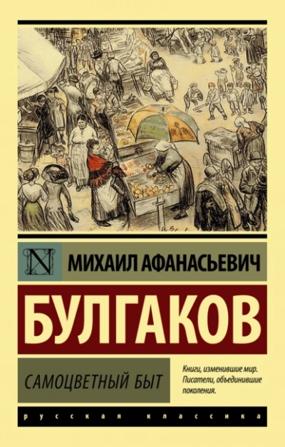 Самоцветный быт - Михаил Булгаков - современные аудиокниги попаданцы мр3 слушать на лучшем сайте booksaudio-online.com