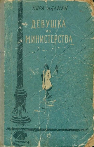 Вина непрощенная - Нора Адамян - современные аудиокниги попаданцы мр3 слушать на лучшем сайте booksaudio-online.com