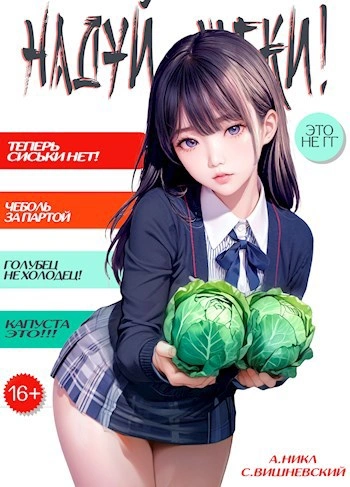 Надуй щёки! Том 2 - Сергей Вишневский, А. Никл - современные аудиокниги попаданцы мр3 слушать на лучшем сайте booksaudio-online.com