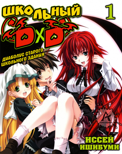 Диаболус старого школьного здания - Исибуми Итиэй - современные аудиокниги попаданцы мр3 слушать на лучшем сайте booksaudio-online.com