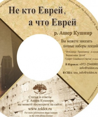 Не кто Еврей, а что Еврей - Ашер Кушнир - современные аудиокниги попаданцы мр3 слушать на лучшем сайте booksaudio-online.com