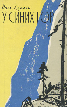 Покинутый дом - Нора Адамян - современные аудиокниги попаданцы мр3 слушать на лучшем сайте booksaudio-online.com
