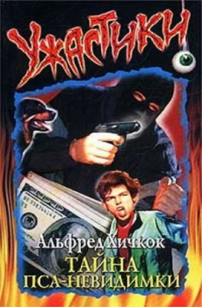 Тайна пса-невидимки - Мери Кери - современные аудиокниги попаданцы мр3 слушать на лучшем сайте booksaudio-online.com