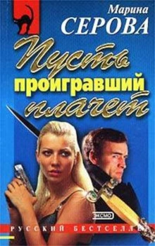 Дело дрянь - Марина Серова - современные аудиокниги попаданцы мр3 слушать на лучшем сайте booksaudio-online.com